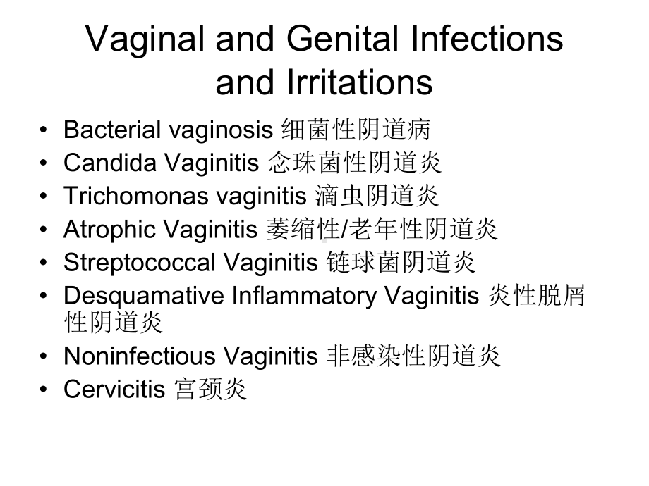 阴道感染及阴道炎PPT课件.ppt_第3页