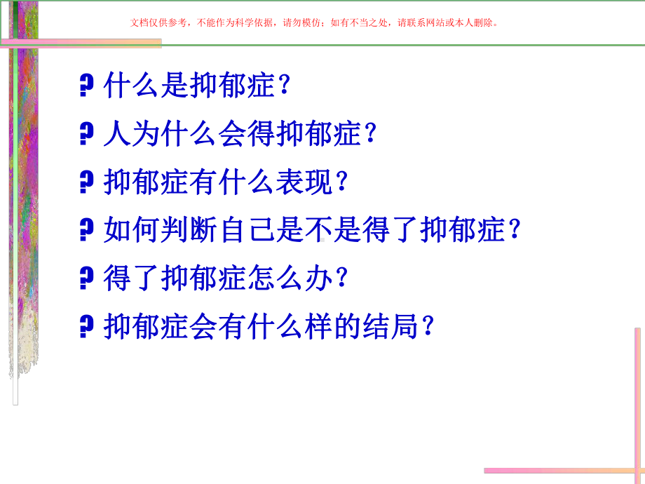 走近抑郁症专题知识讲座课件.ppt_第1页