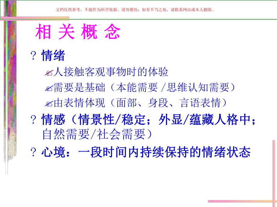 走近抑郁症专题知识讲座课件.ppt_第3页