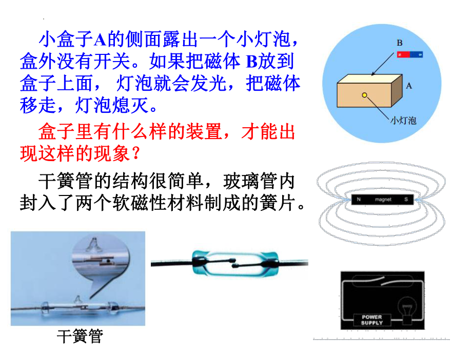 5.1认识传感器ppt课件-（2019） 新人教版高中物理高二下学期选择性必修二.pptx_第2页