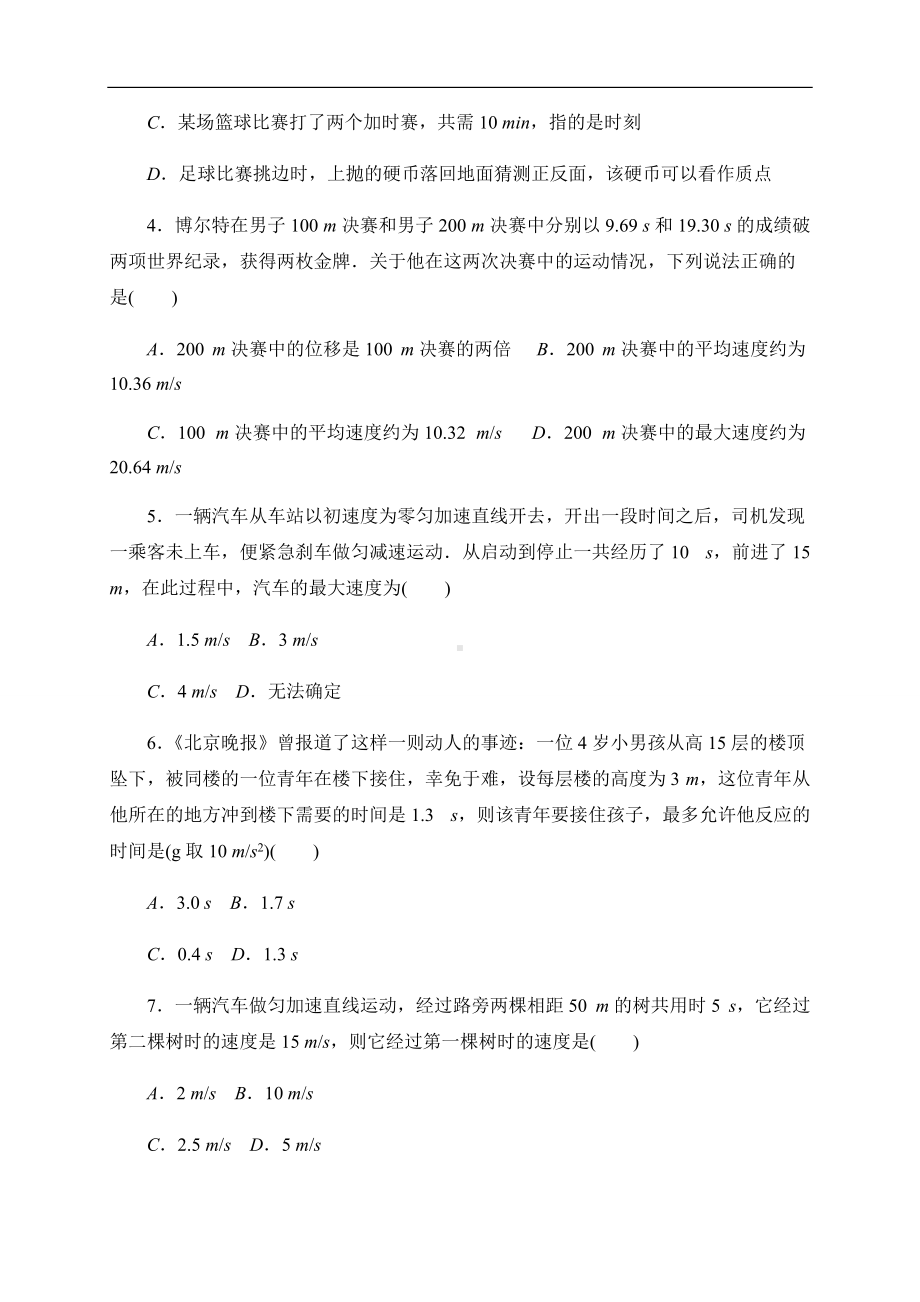 （2019） 新人教版高中物理高一上学期必修一综合测试1-期末复习.docx_第2页