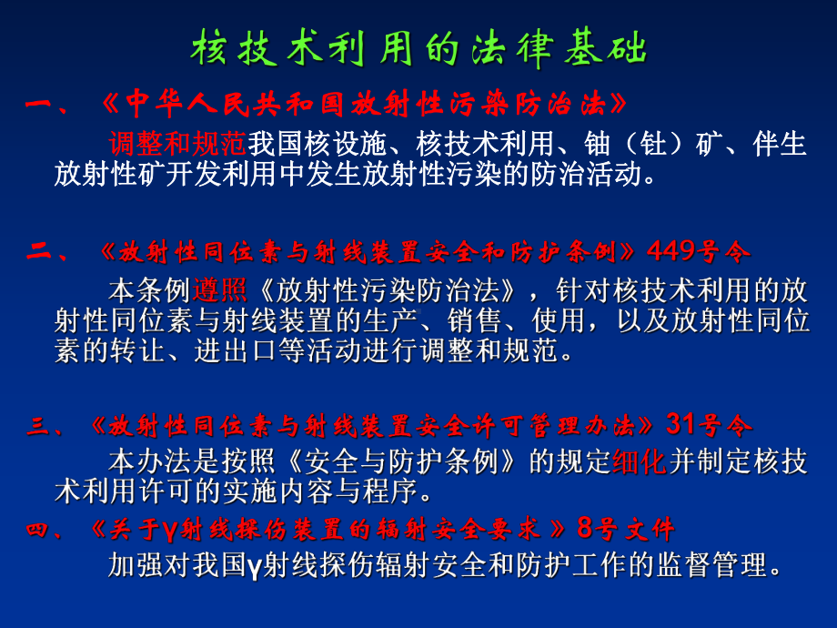 辐射安全与防护法规培训课件.ppt_第2页