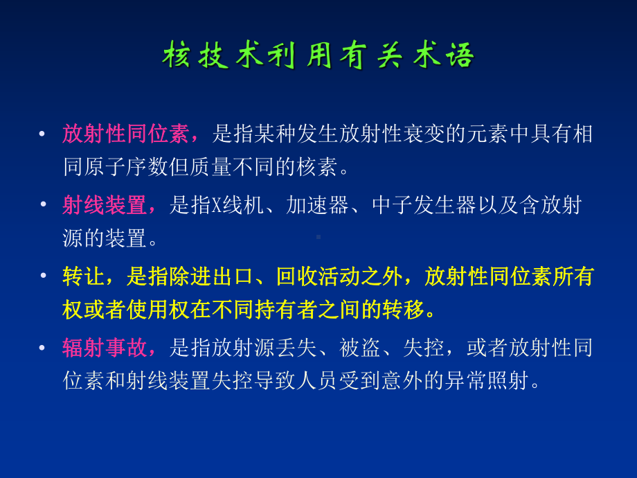 辐射安全与防护法规培训课件.ppt_第3页