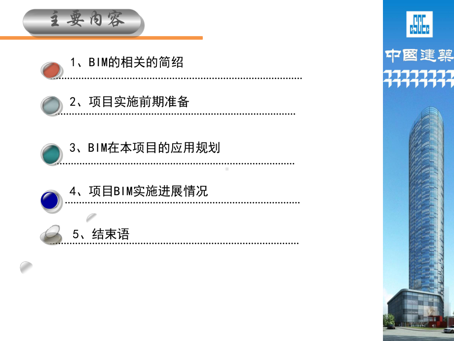 青岛国际航运中心BIM课件.ppt_第2页