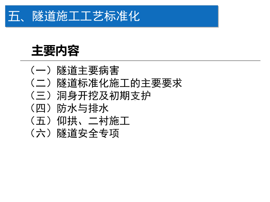 隧道施工工艺标准化PPT课件.pptx_第3页