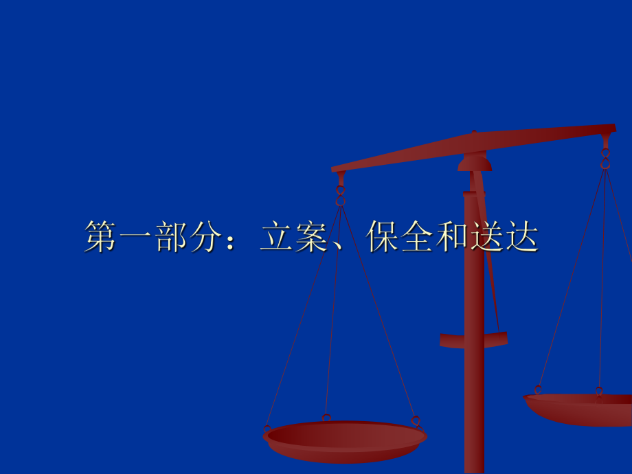 金融案件诉讼程序分析课件.ppt_第2页