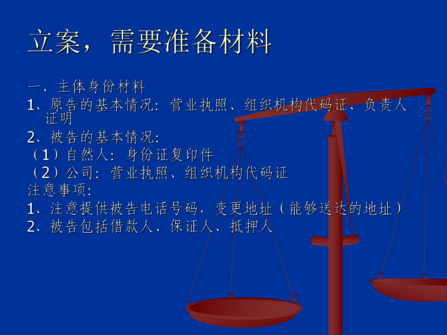 金融案件诉讼程序分析课件.ppt_第3页