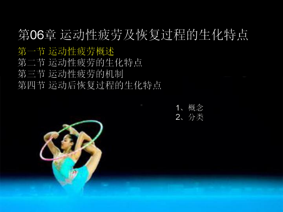 运动生物化学课件.ppt_第3页