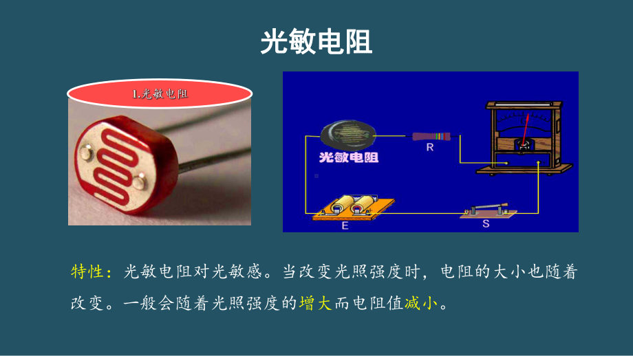 5.2常见传感器的工作原理及其应用ppt课件--（2019） 新人教版高中物理高二下学期选择性必修二.pptx_第3页