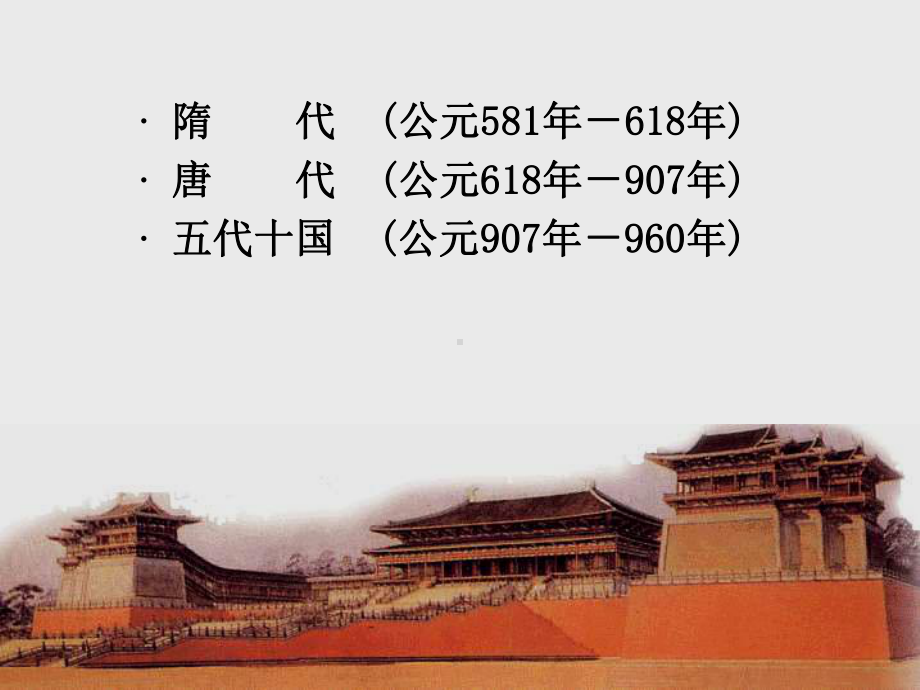 《中国建筑史（下）》全册配套完整教学课件.pptx_第3页