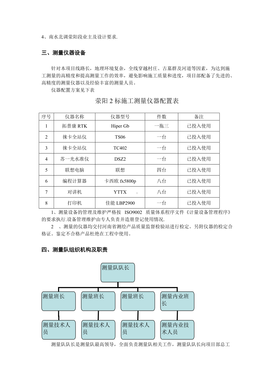 荥阳2标施工测量技术方案.doc_第2页