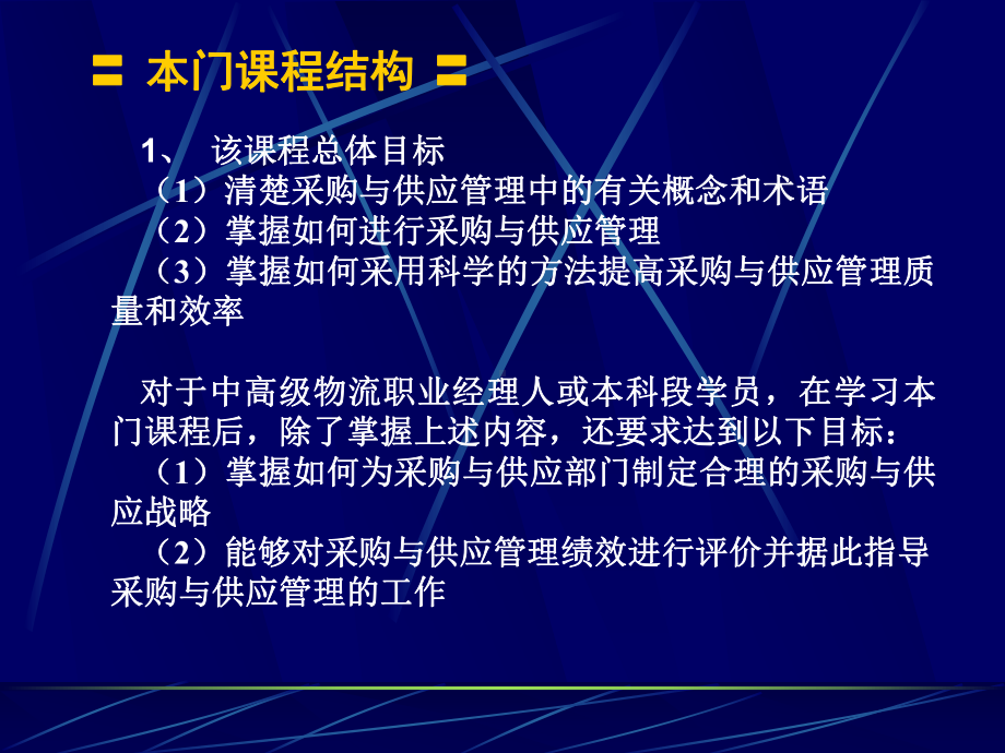 采购与供应管理教材(PPT-153页)课件.ppt_第2页