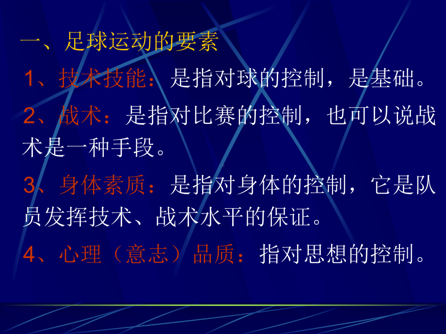 足球战术课件.ppt_第3页