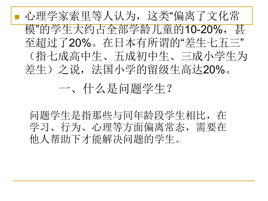 问题学生诊疗手册上课讲义课件.pptx_第2页