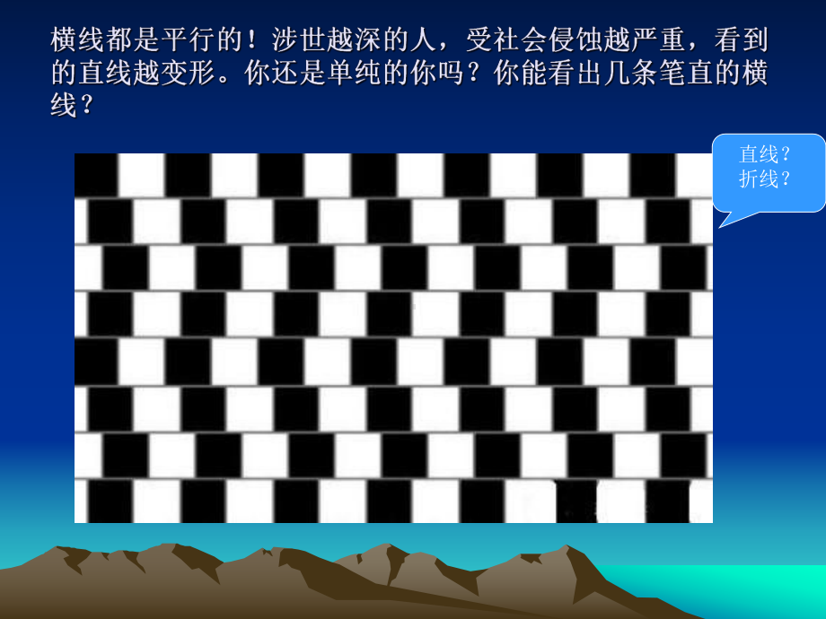 趣味心理学测试课件.ppt_第3页