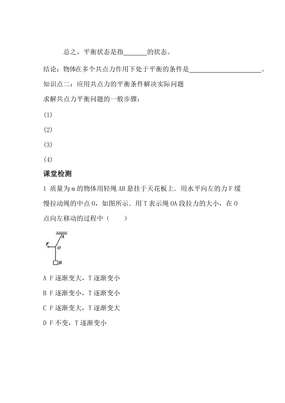 3.5 共点力的平衡 导学案-（2019） 新人教版高中物理必修一.docx_第2页