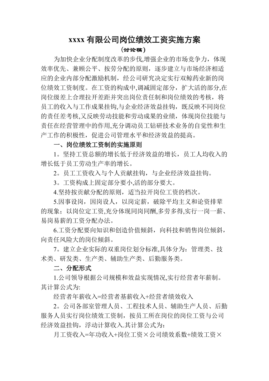 每月考核方案.doc_第1页