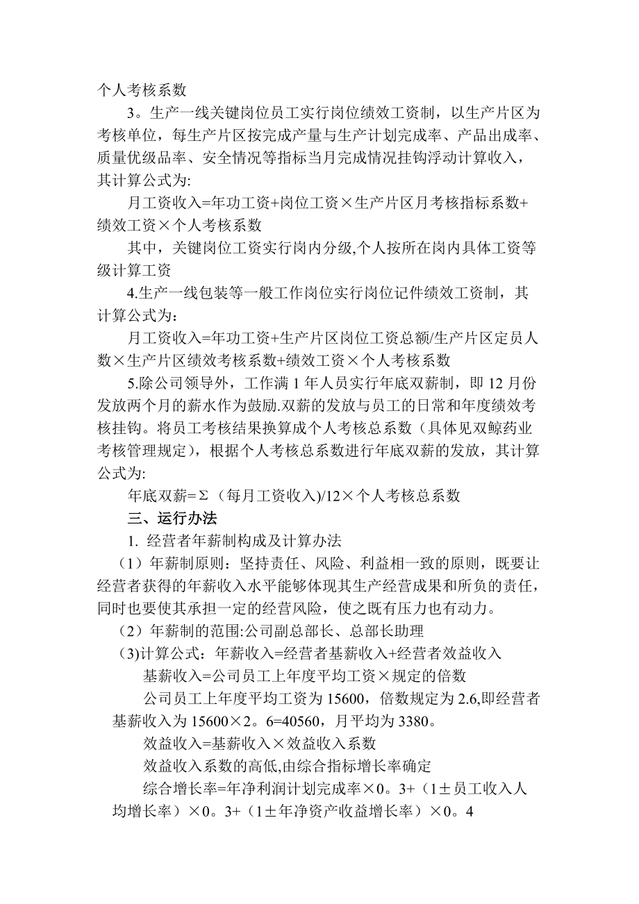 每月考核方案.doc_第2页