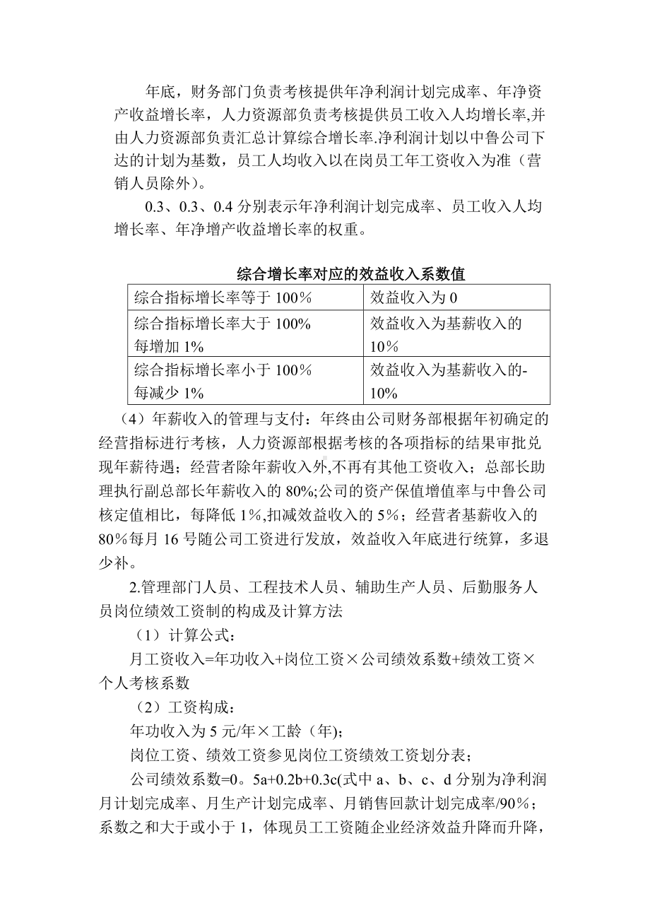 每月考核方案.doc_第3页