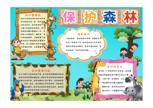 小学生卡通手绘清新简约保护森林手抄报小报word模版彩色文字图.pdf