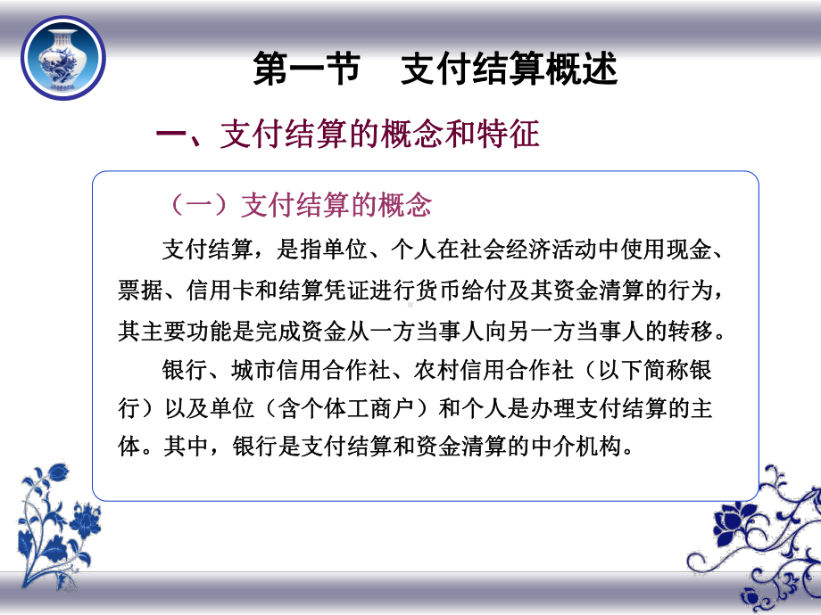 财经法规与会计职业道德(第二版)第二章课件.ppt_第3页