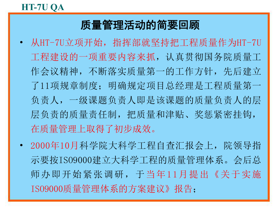 质量管理体系的试运行课件.ppt_第3页