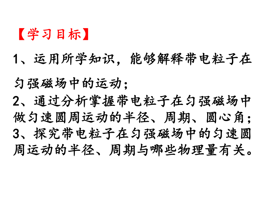 1.3带电粒子在匀强磁场中的运动ppt课件-（2019） 新人教版高中物理高二上学期选择性必修二.ppt_第2页