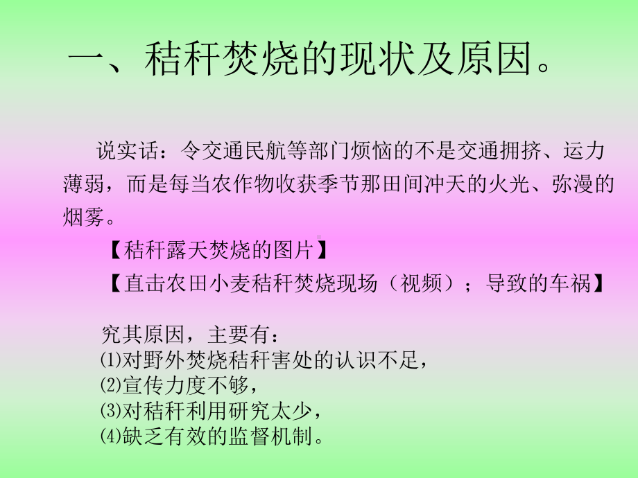 邹城市小学生严禁焚烧秸秆净化美丽家园分析课件.ppt_第3页