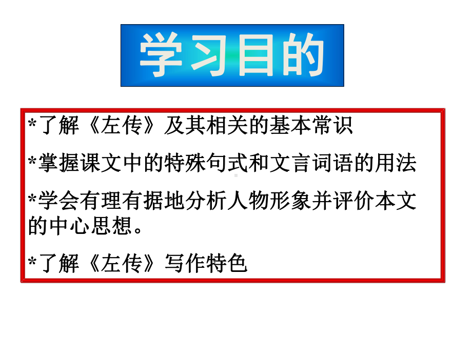 郑伯克段于鄢课件ppt.ppt_第2页