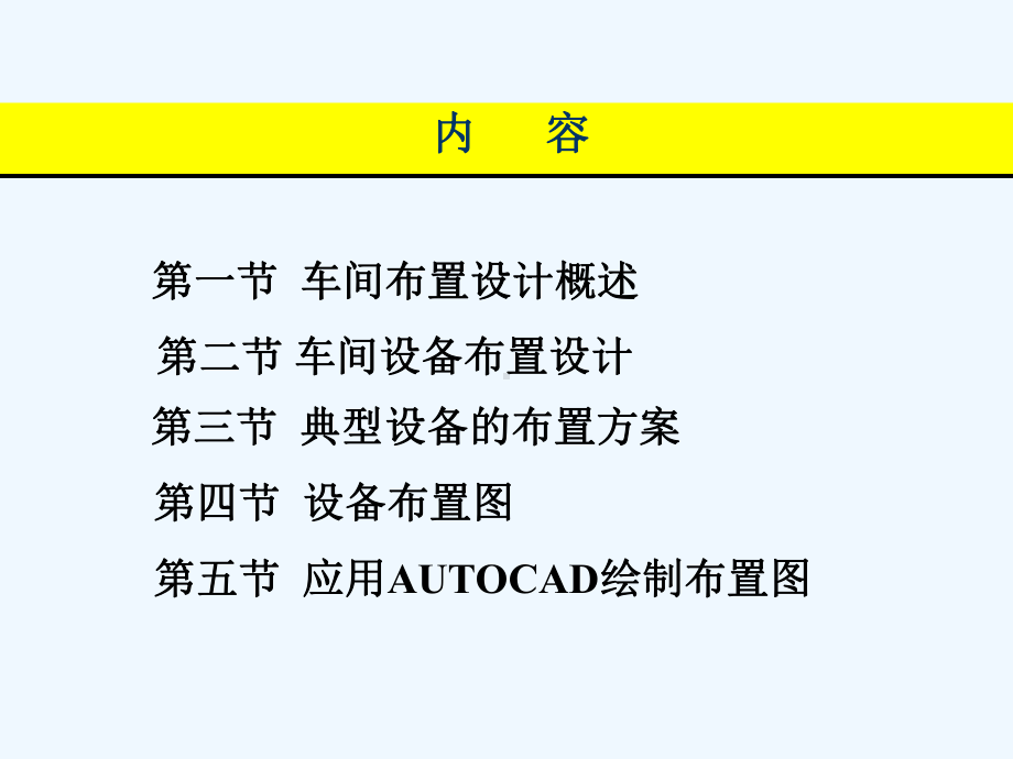 车间布置设计方案(课件.ppt_第2页