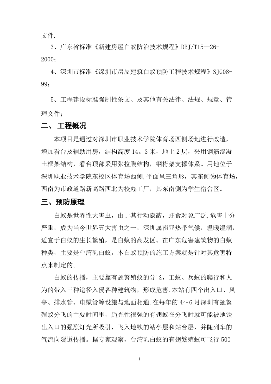 白蚁预防施工方案.doc_第2页