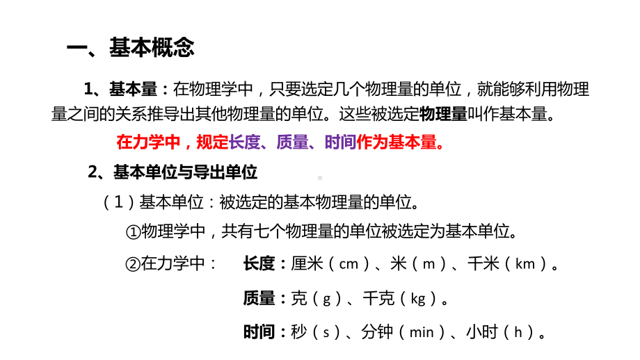 4.4力学单位制ppt课件-（2019） 新人教版高中物理必修一.pptx_第2页