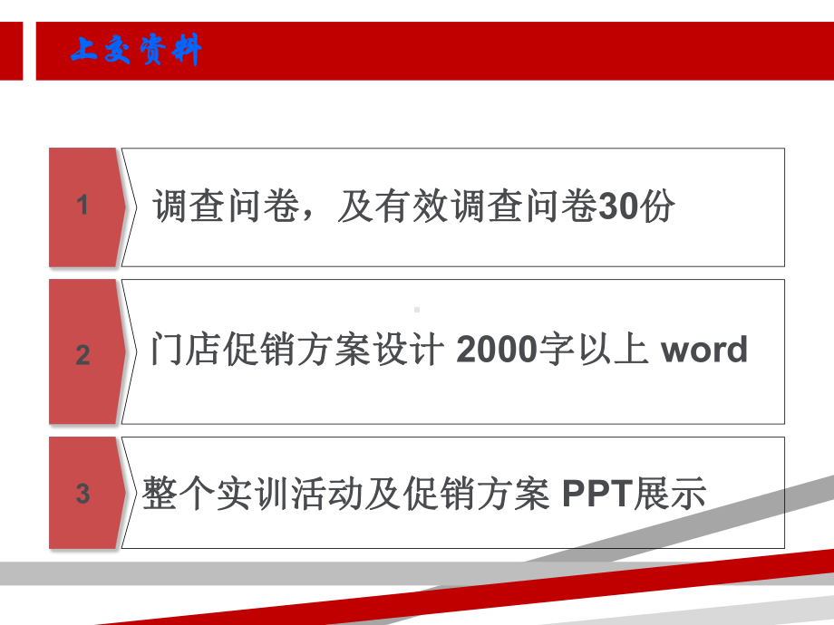 门店促销策划实训课件.ppt_第2页