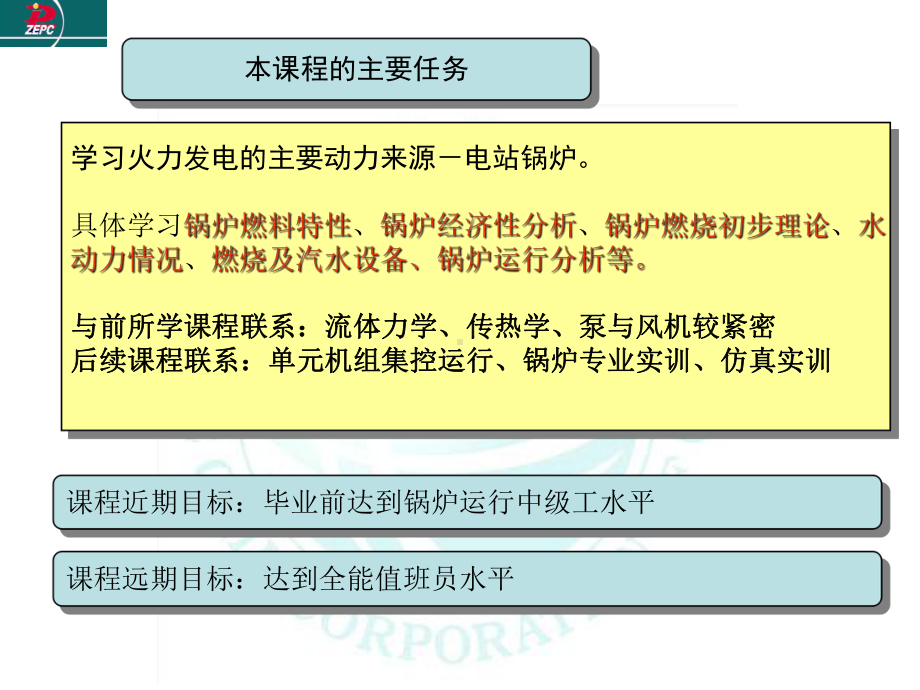 锅炉设备及运行培训课件(PPT28张).ppt_第2页