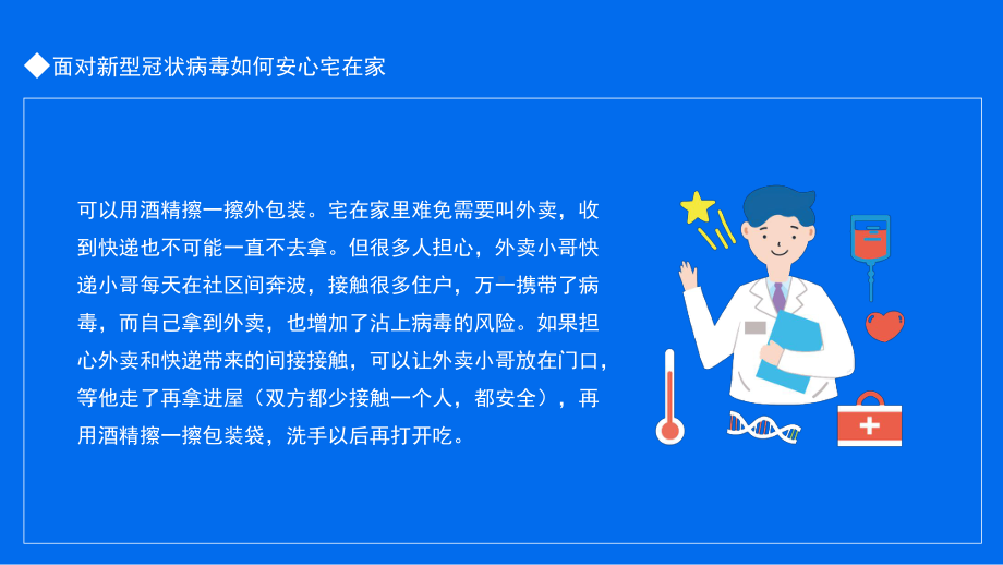 面对新型冠状病毒如何安心宅在家讲解-面对新型肺炎十一条居家生活小常识讲解PPT课件（带内容）.pptx_第3页