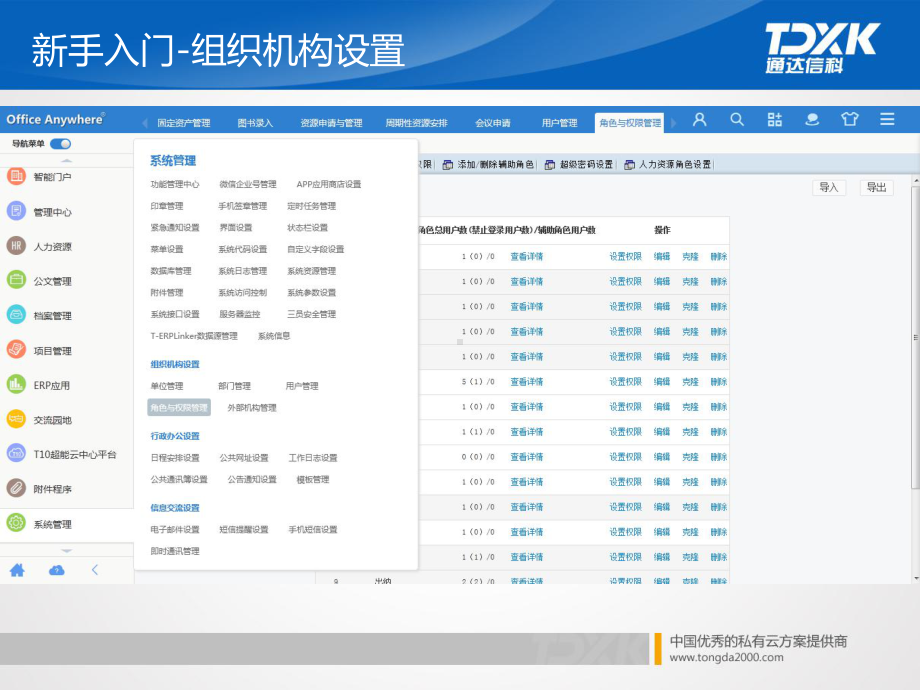 通达OA基本功能及使用课件.ppt_第3页