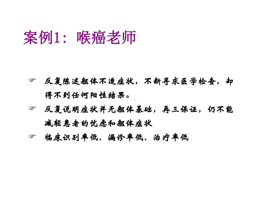 躯体形式障碍的诊断与治疗PPT课件.ppt_第2页