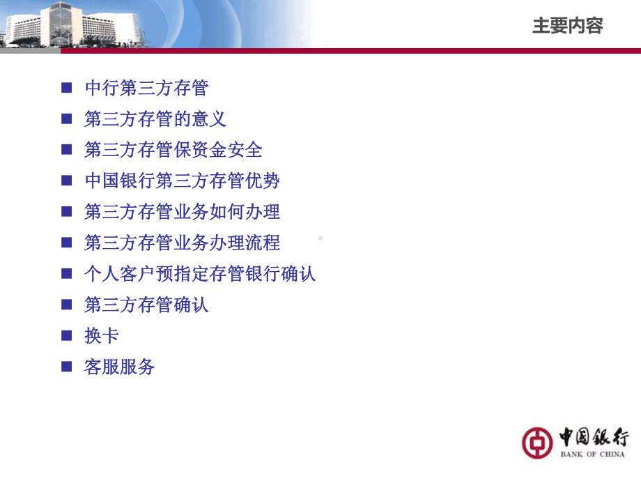 银行第三方存管课件.ppt_第2页