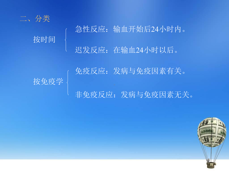 输血不良反应及处理PPT幻灯片课件.ppt_第3页