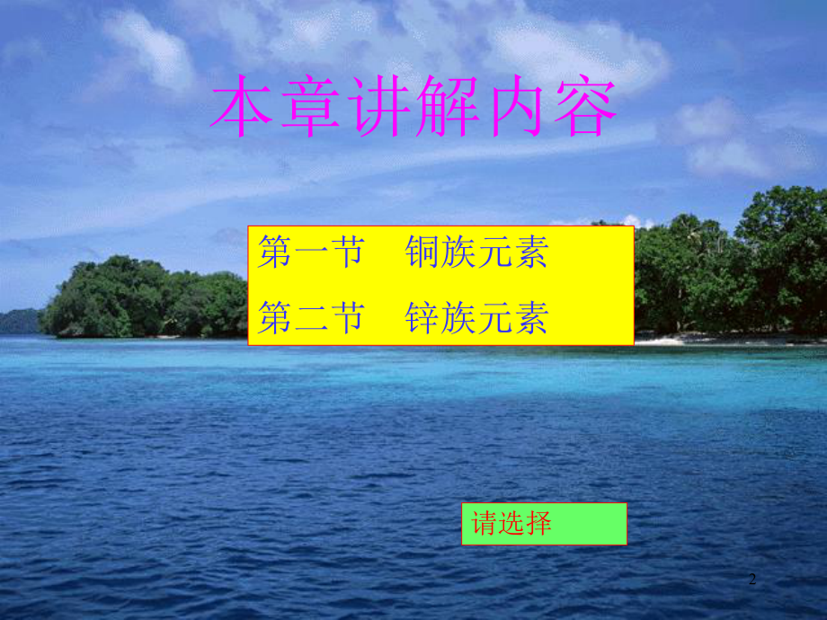 铜族和锌族元素课件.ppt_第2页