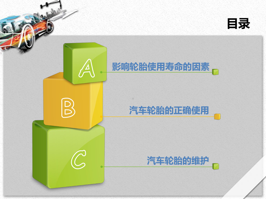 轮胎的使用与维护课件.ppt_第2页