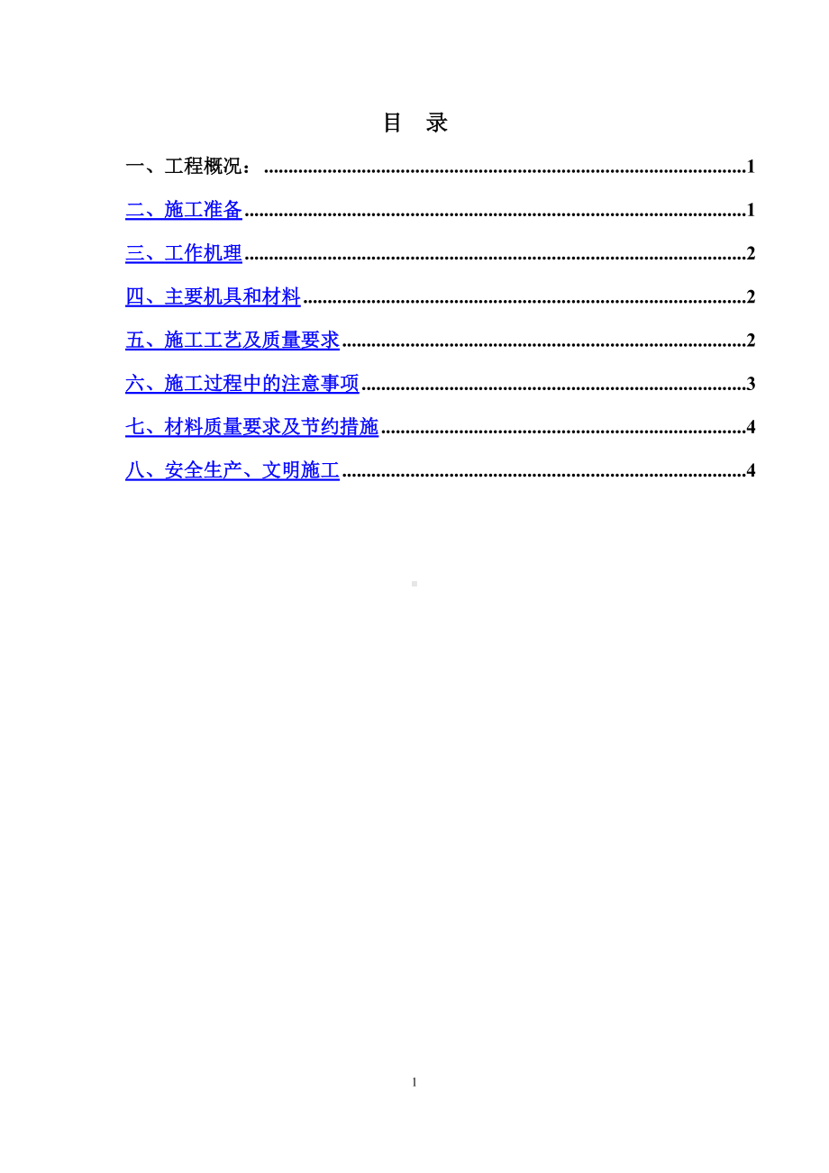 灌注桩钻芯法检测后芯孔注浆施工方案.doc_第2页