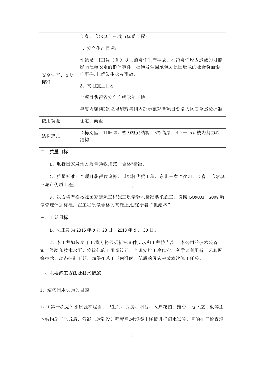 结构、防水层闭水施工方案.doc_第2页