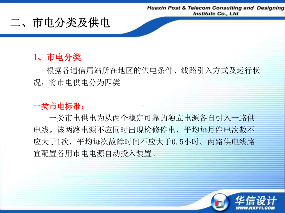 通信电源设备安装设计规范课件.ppt_第3页