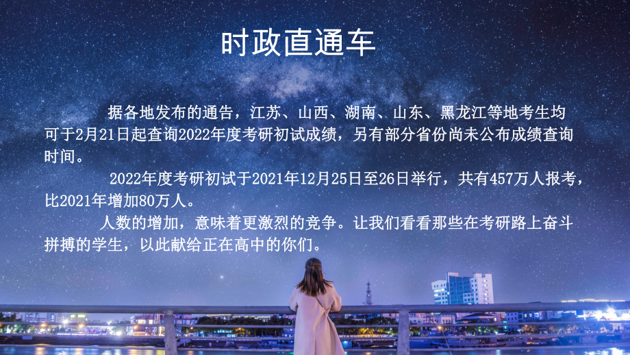 将来的你一定会感谢现在奋斗的自己主题班会.ppt_第2页