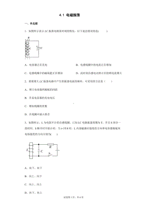 4.1 电磁振荡练习题--（2019） 新人教版高中物理高二下学期选择性必修二.docx