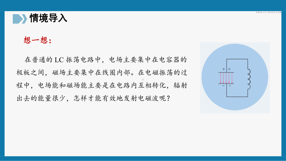 4.3无线电波的发射与接收ppt课件--（2019） 新人教版高中物理高二下学期选择性必修二.pptx_第3页