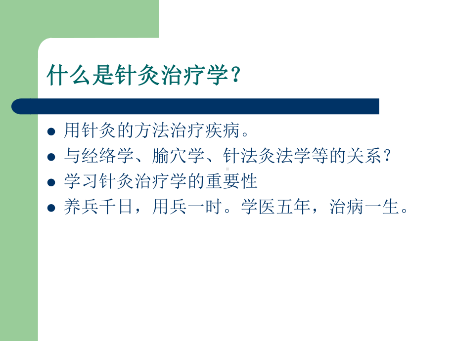 针灸治疗学PPT课件.ppt_第3页