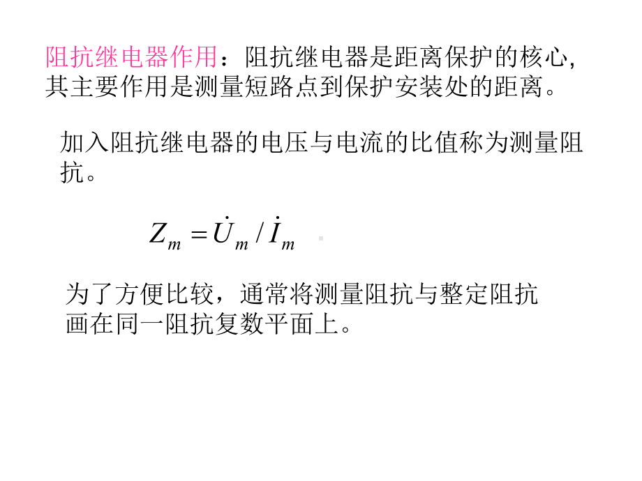 阻抗继电器课件.ppt_第1页