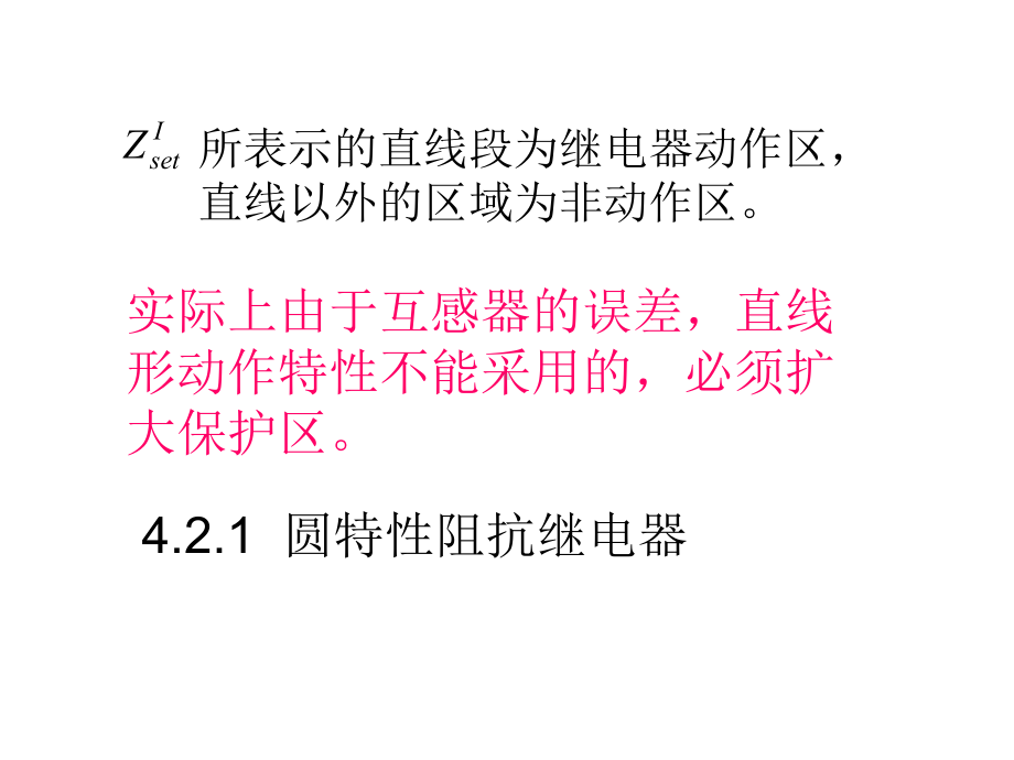 阻抗继电器课件.ppt_第3页